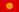 Kirguizist�n